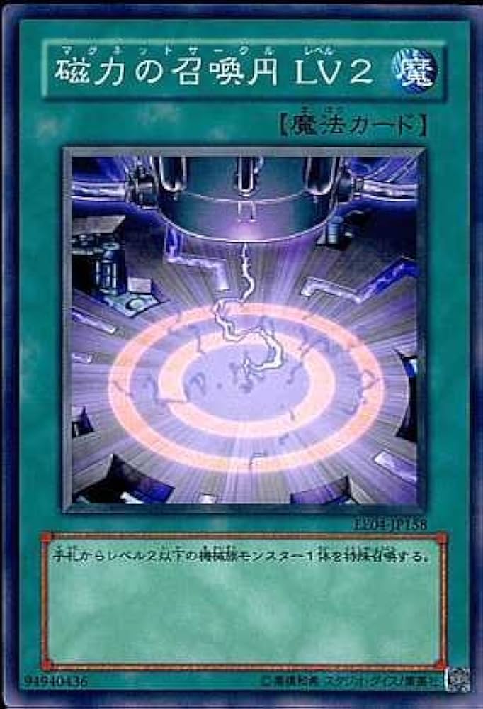 Amazon.co.jp: 【シングルカード】遊戯王 磁力の召喚円